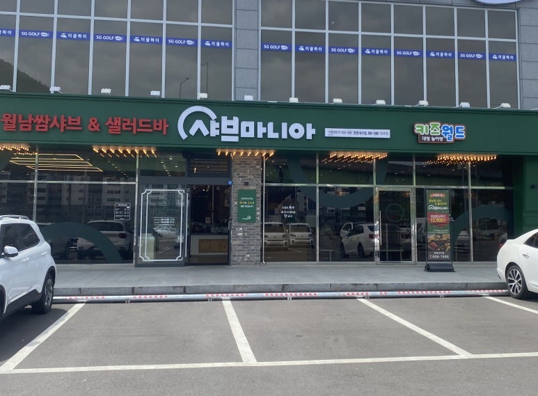 샤브마니아 이미지
