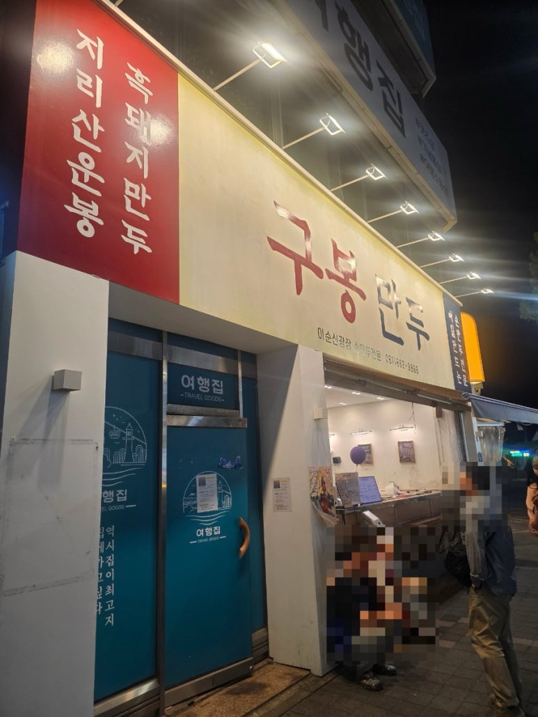 구봉분식 이미지