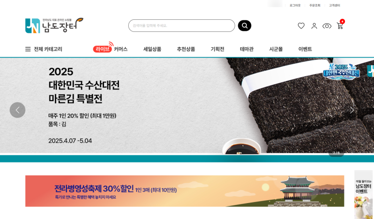 주식회사 남도수산 이미지
