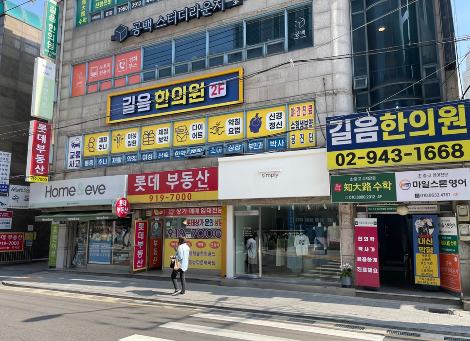 길음한의원 이미지