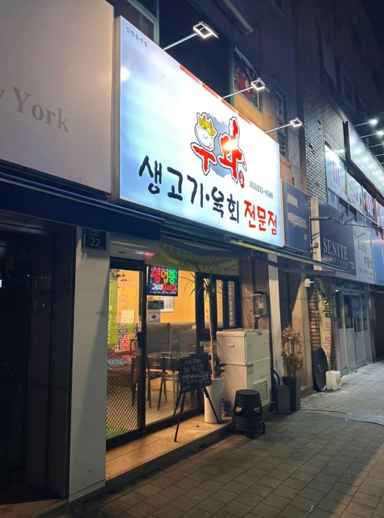 우와생고기 이미지
