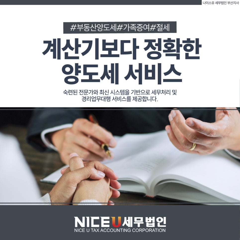 나이스유세무법인 이미지