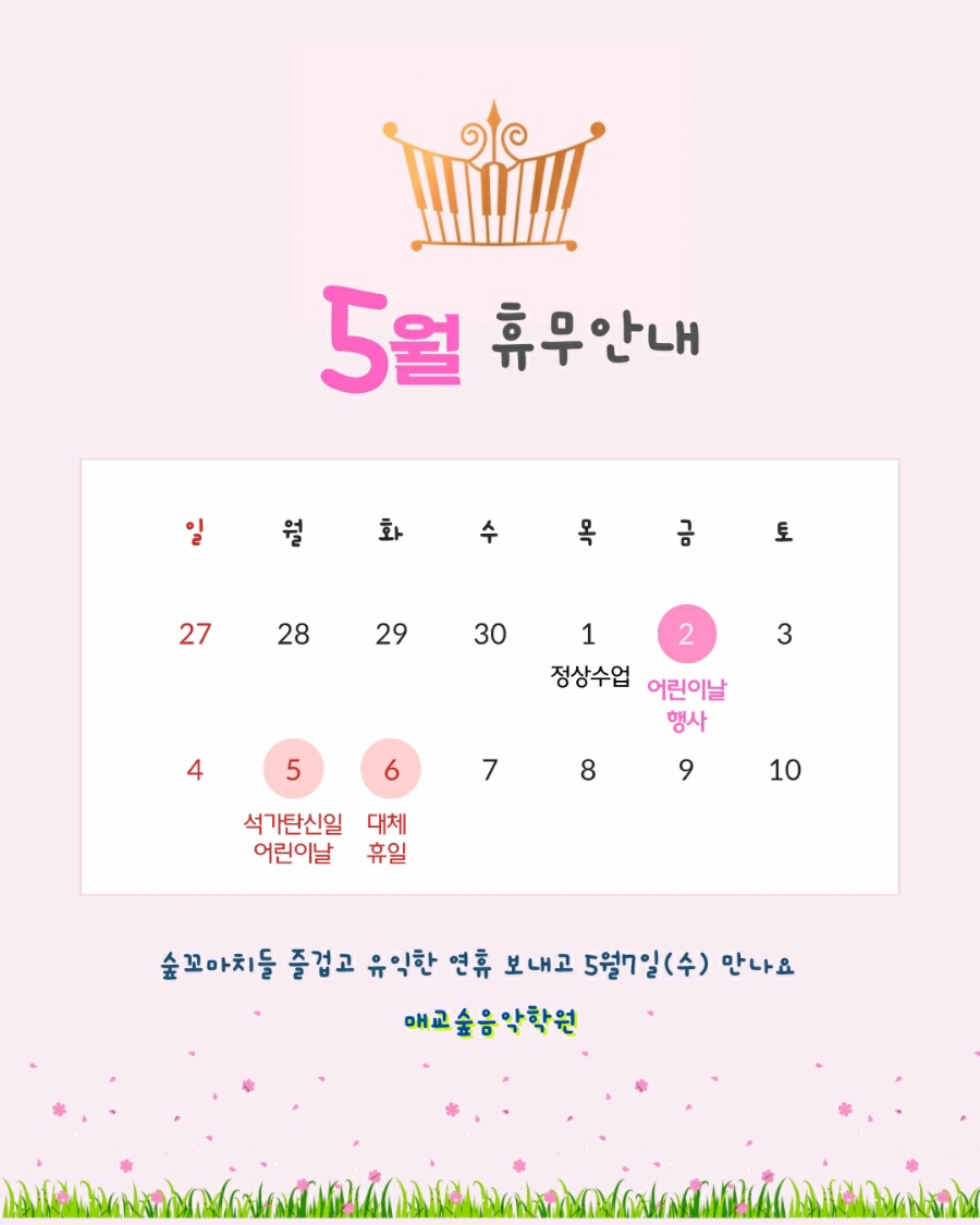 마음숲음악학원 이미지