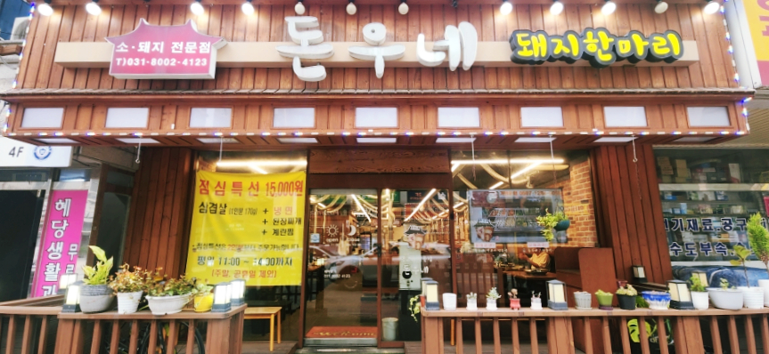 돈우네 이미지
