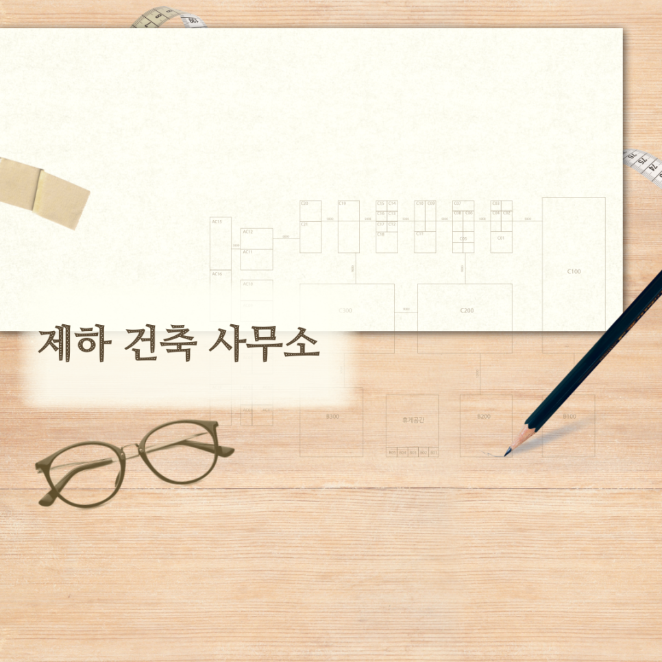 참건축사사무소 이미지