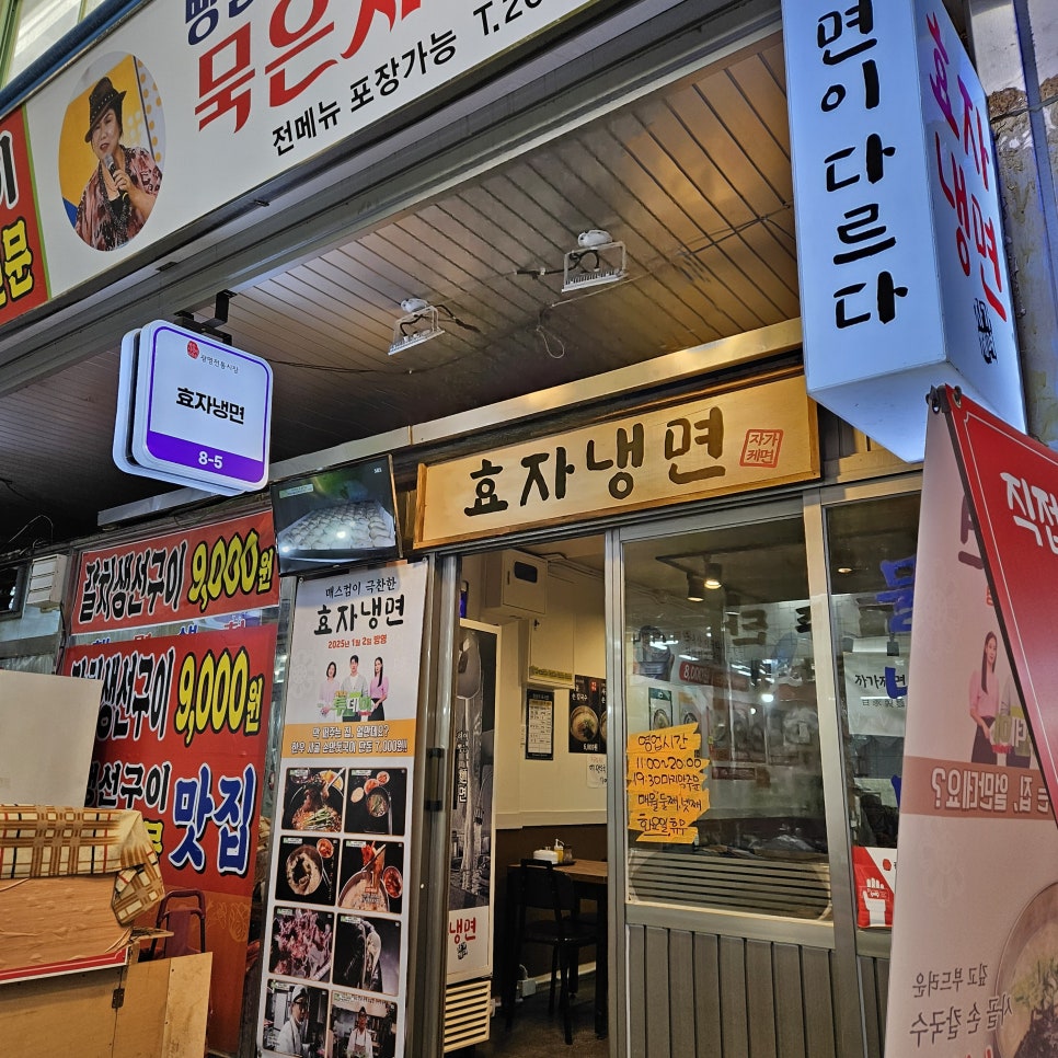 효자냉면 이미지