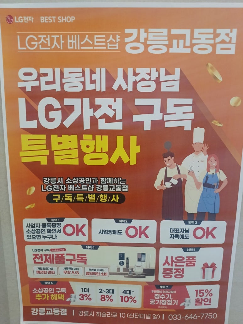 강릉베스트샵 이미지
