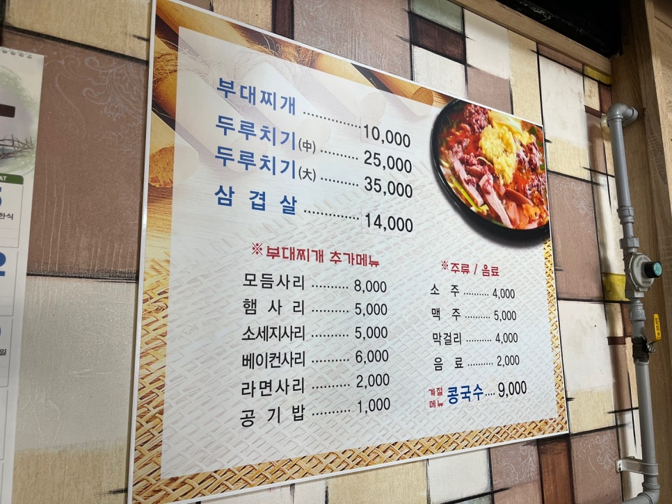 부대찌개동촌 이미지