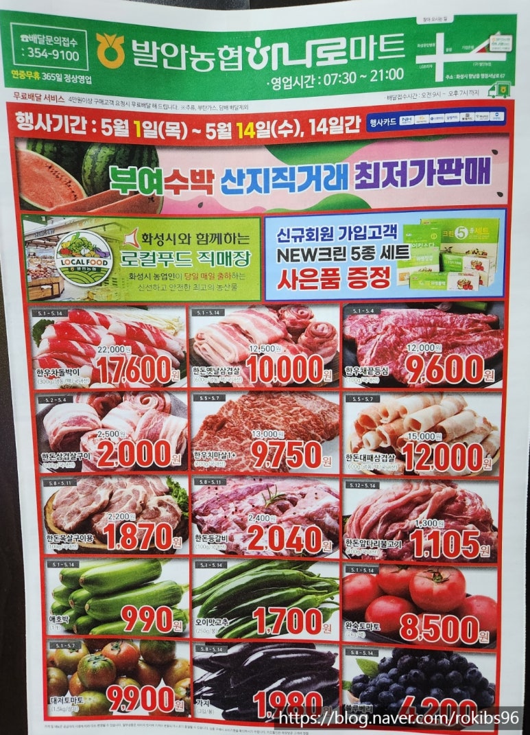 발안농업협동조합 하나로마트 이미지