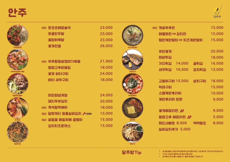 달주방 동탄센트럴파크점 이미지