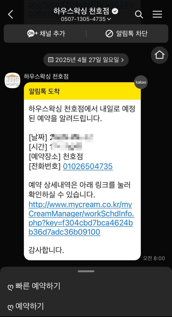 하우스왁싱 천호점 이미지