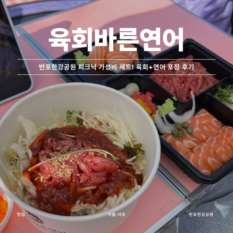 육회짝꿍연어 이미지