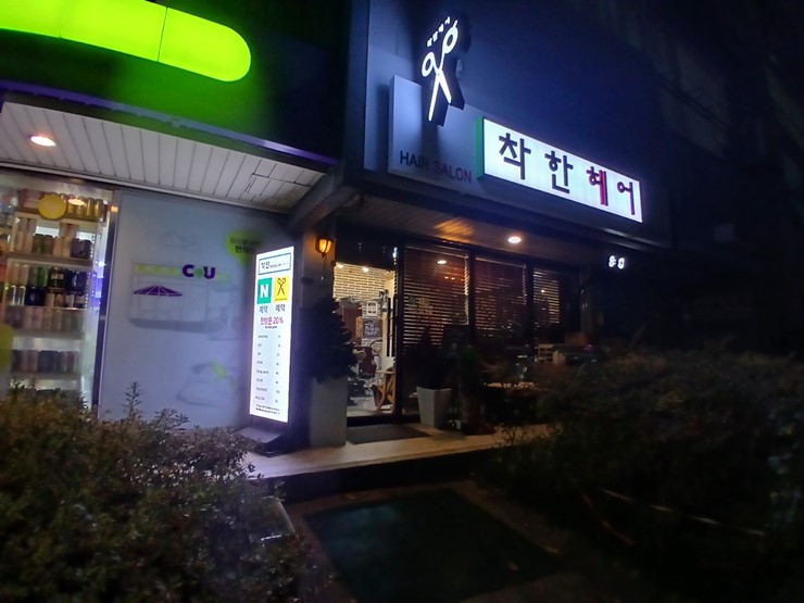 착한헤어 이미지
