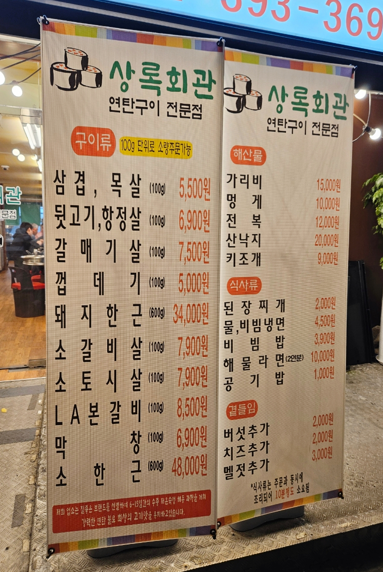 상록회관연탄구이군포당동점 이미지