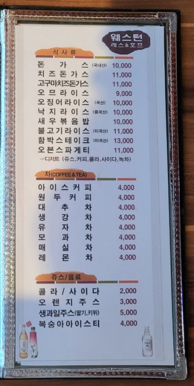 웨스턴 호프 이미지