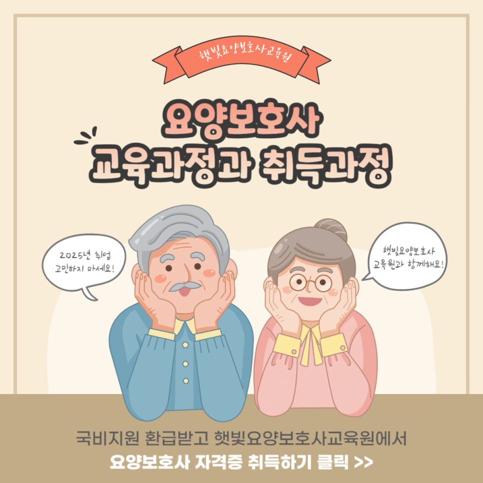 중랑요양보호사교육원 이미지