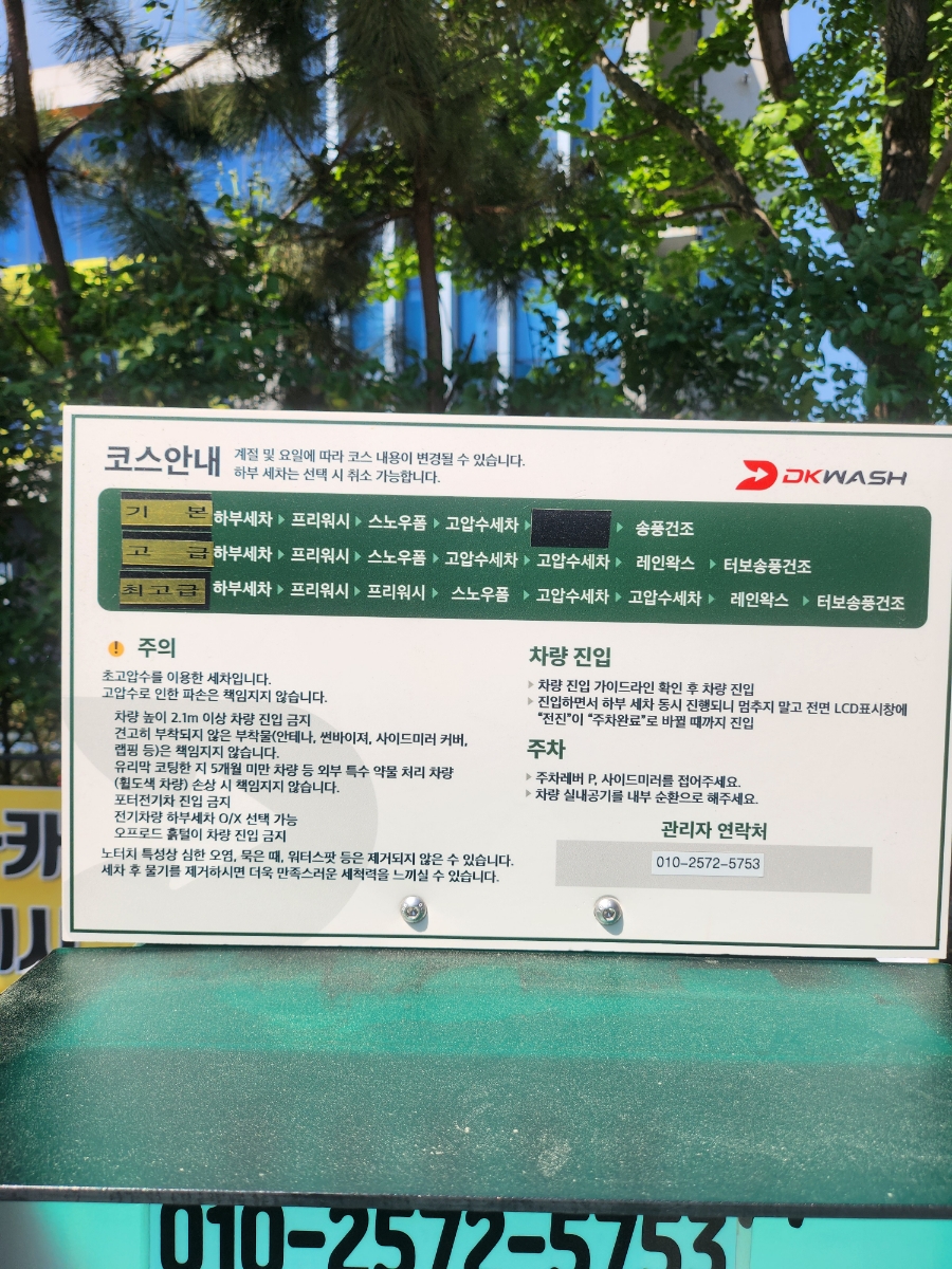 노터치자동세차문덕점 이미지