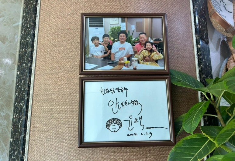 천하닭칼국수 이미지