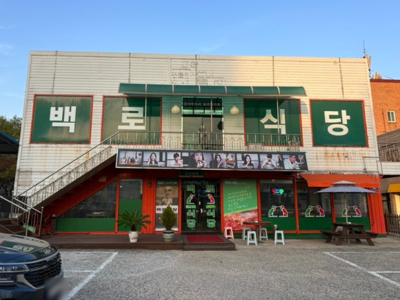 백로식당 율량점 이미지