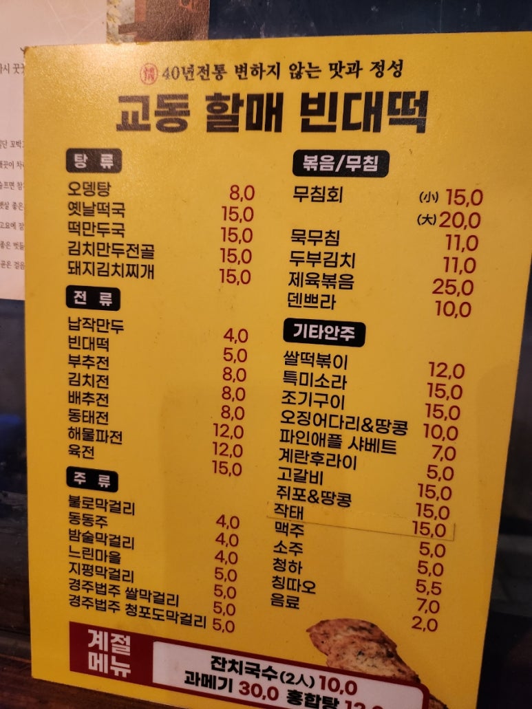 교동할매 빈대떡 이미지