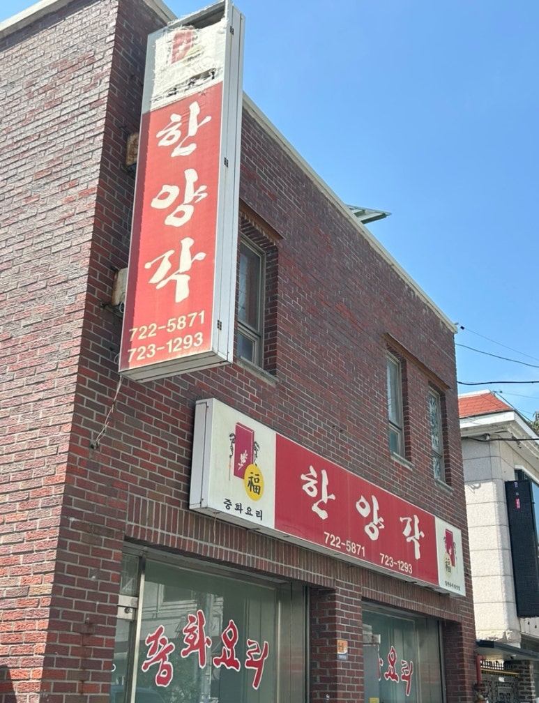 한양각 이미지