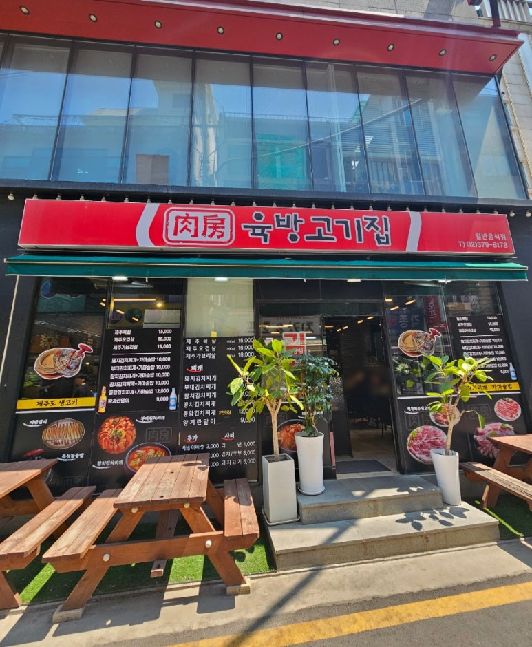 육방고기집 사진 8