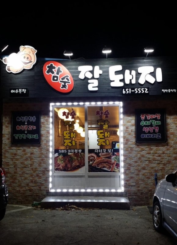 잘돼지 이미지