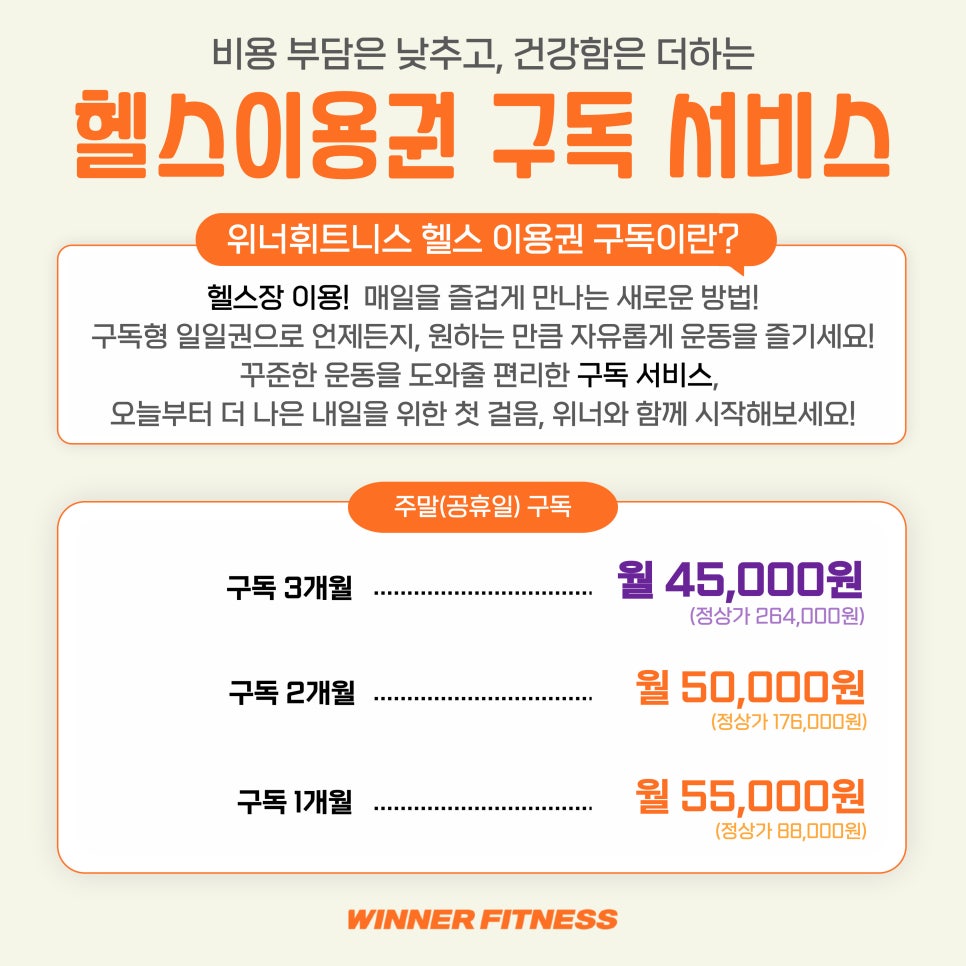 위너휘트니스 이미지