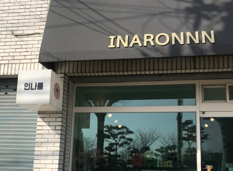 인나롱 이미지