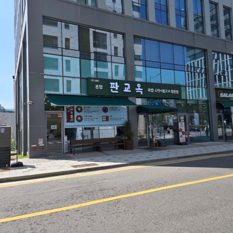 판교옥 사진 5