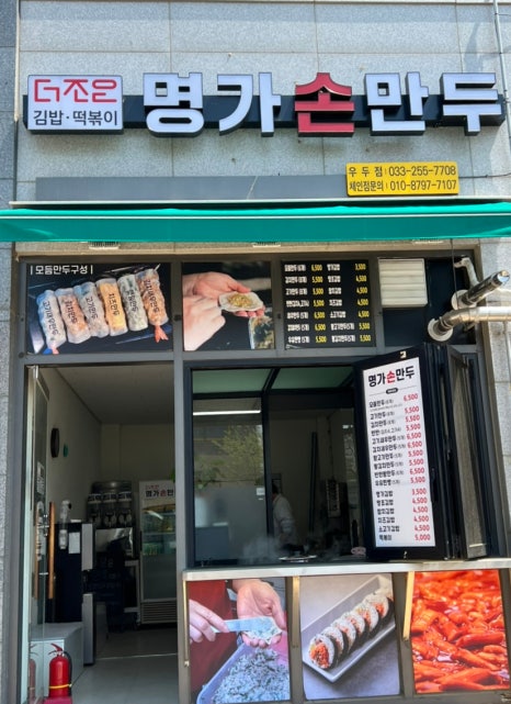 더조은명가손만두 이미지