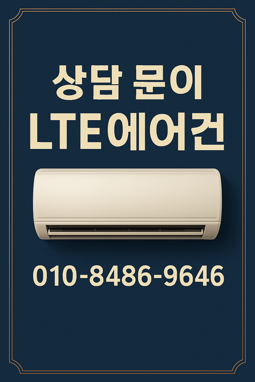 에어컨설치파란에어컨 이미지