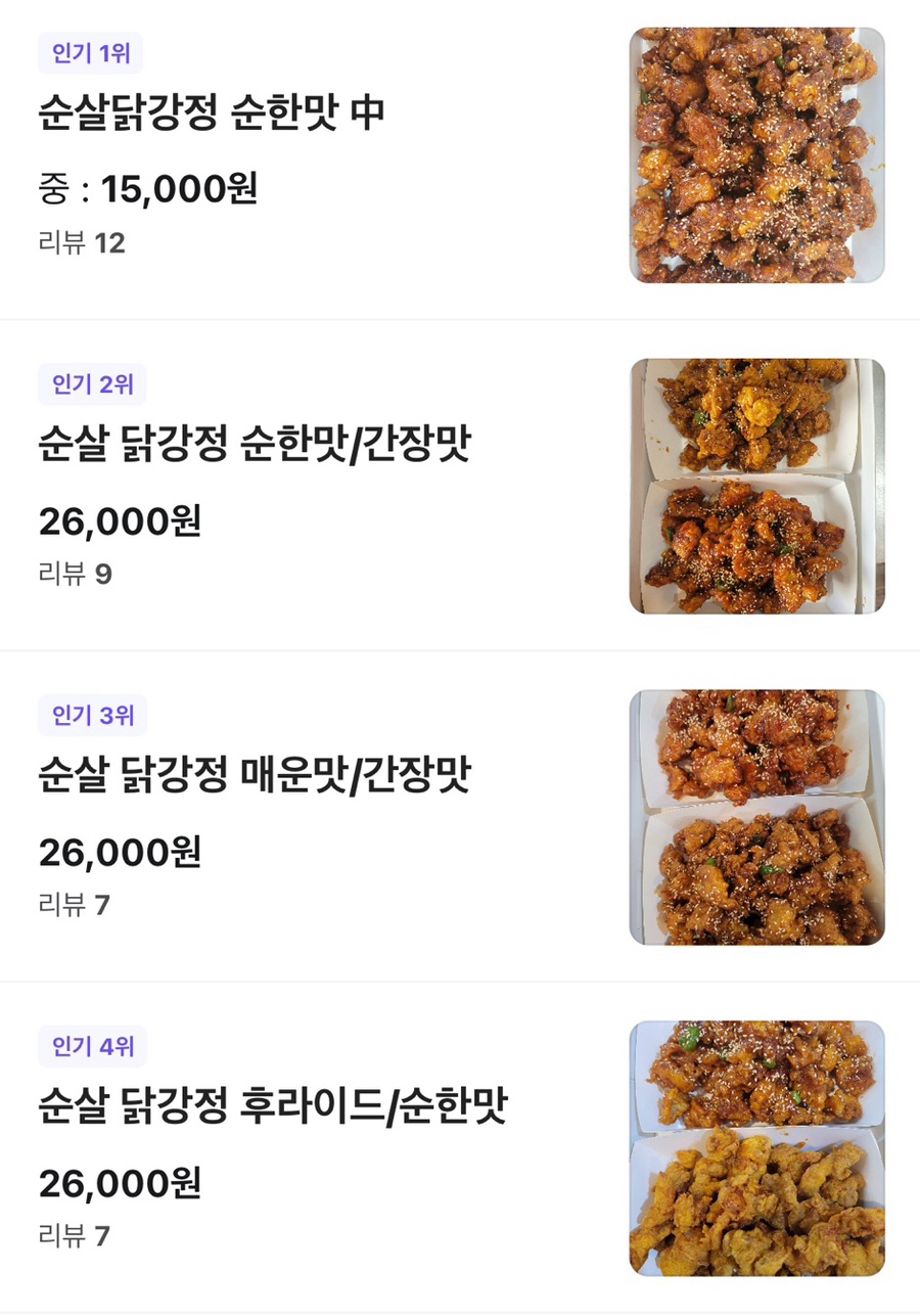 와우닭강정 이미지