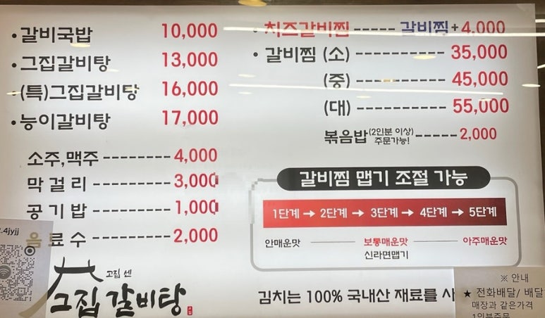 고집센그집갈비탕 양산물금점 이미지