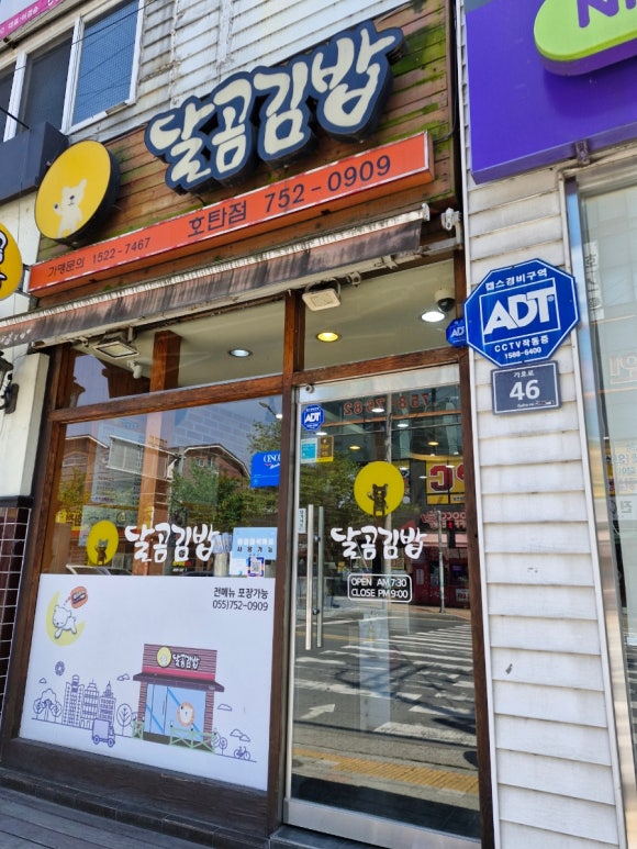 달곰김밥 이미지