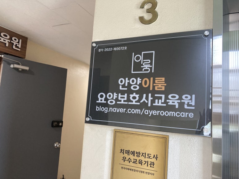 안양평촌요양보호사교육원 이미지