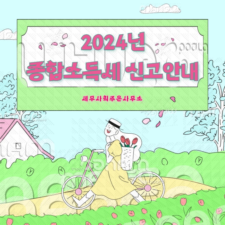 세무사최주은사무소 이미지