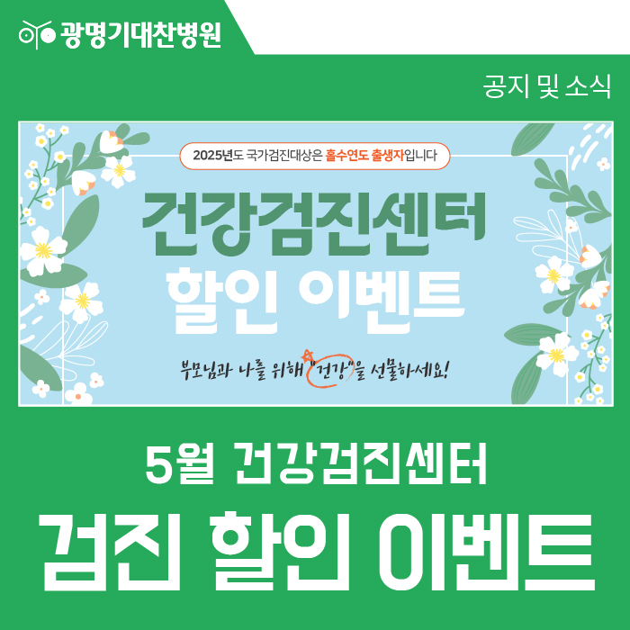 광명기대찬병원 이미지