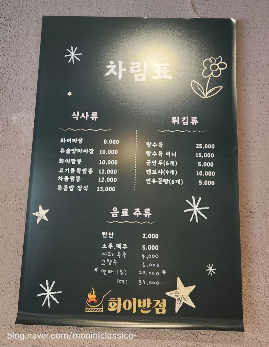화이반점 이미지