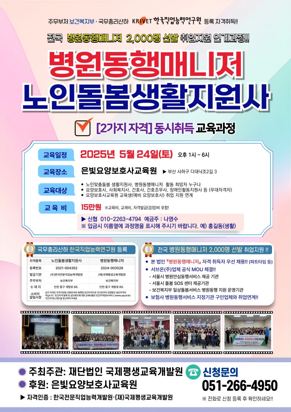 부산돌봄 요양보호사교육원 이미지