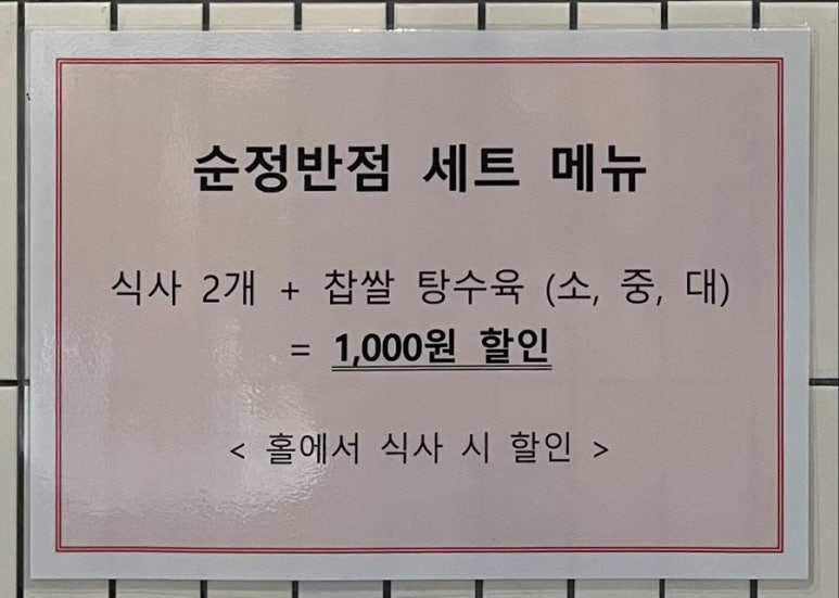 순정반점 이미지