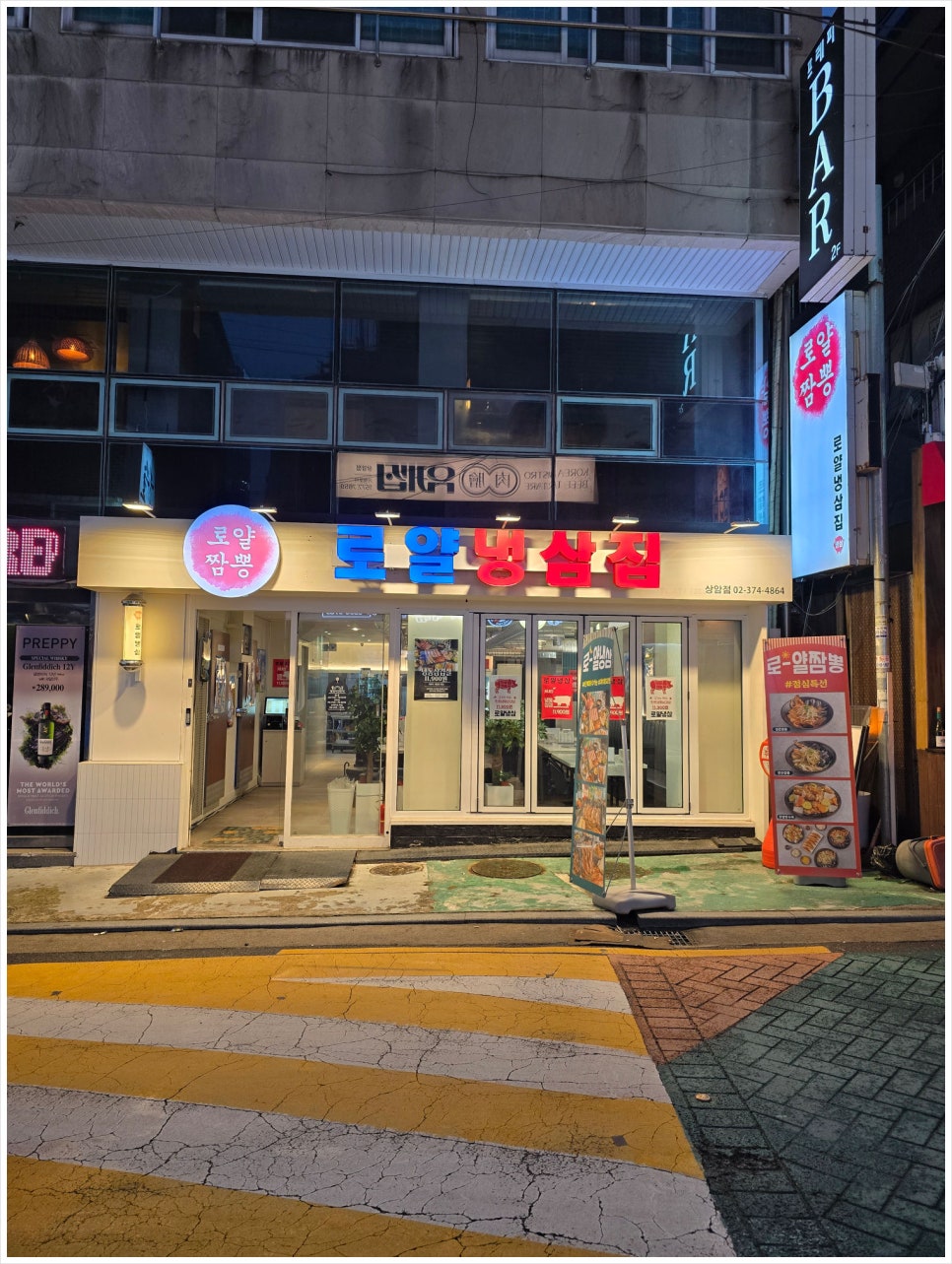 로얄냉삼 이미지