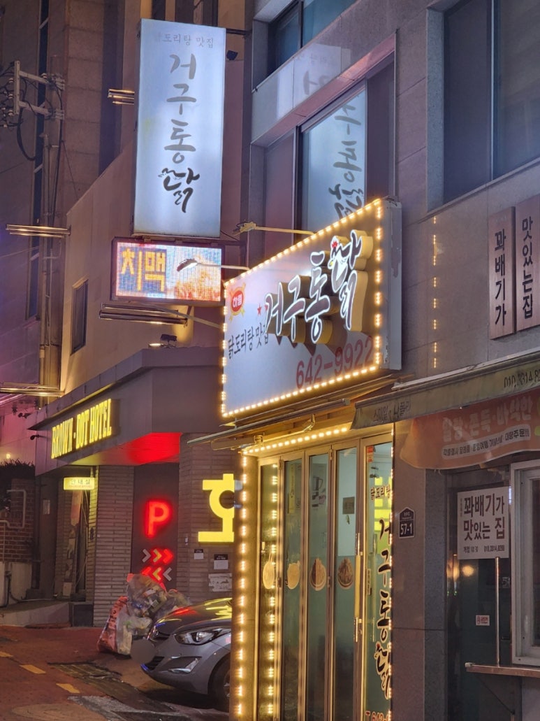 거구통닭 이미지