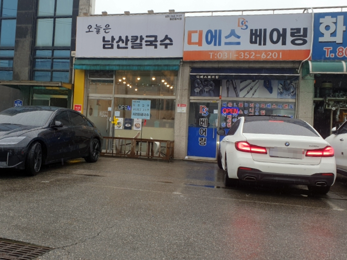 오늘은남산칼국수 이미지
