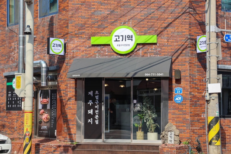 고기역 이미지
