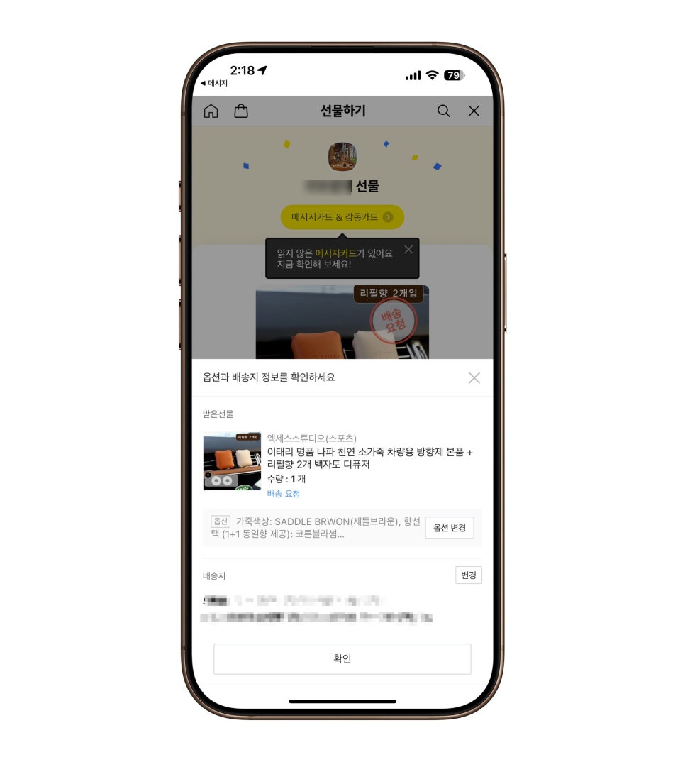 엑세스 스튜디오 자동차 방향제 추천 – 아내의 카카오톡 선물, 천연가죽 디퓨저 사용기 이미지 5