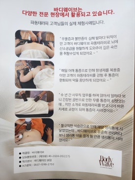 바디웨이브파동테라피 이미지
