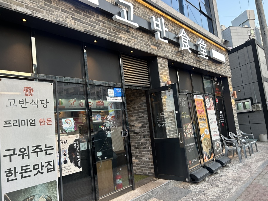 정읍행복식당 이미지