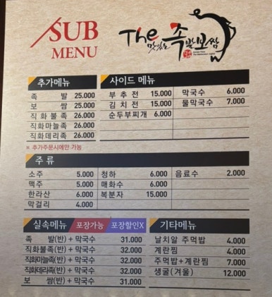 더맛있는족발보쌈부천 이미지