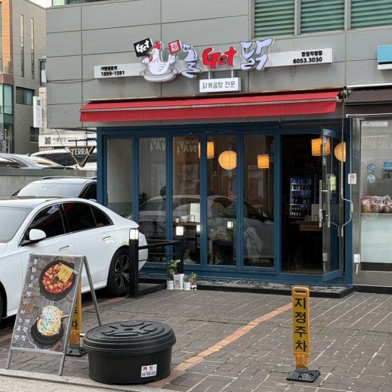 돌겟닭(돌GET닭) 이미지